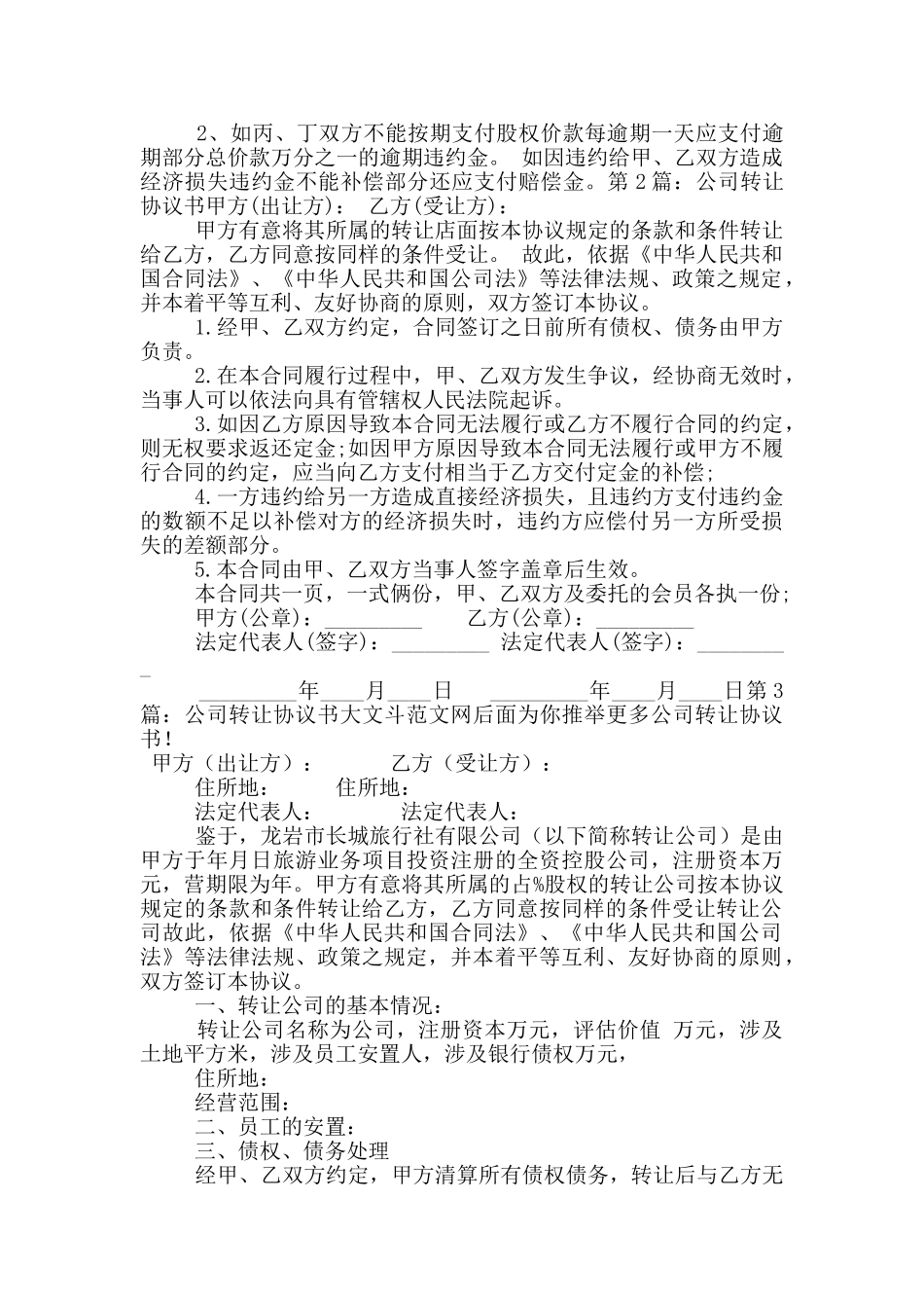 公司转让协议书_第2页