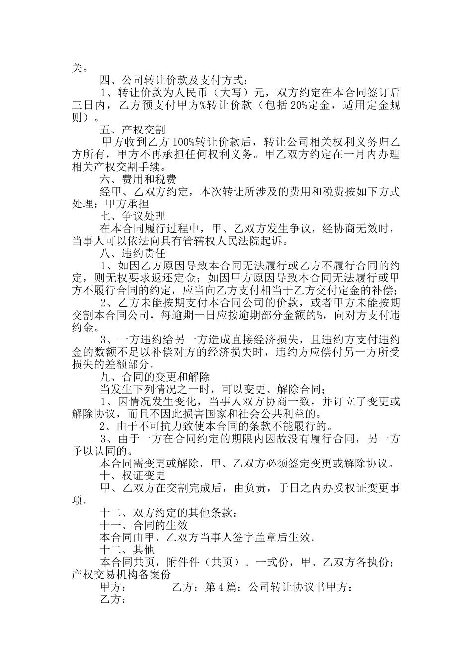 公司转让协议书_第3页