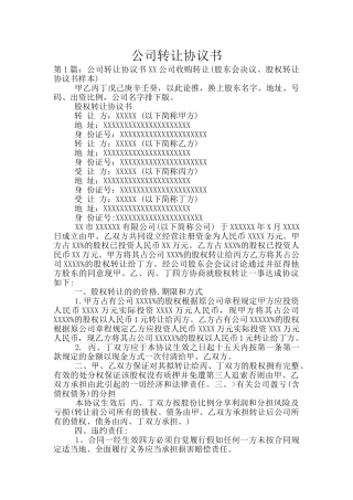 公司转让协议书