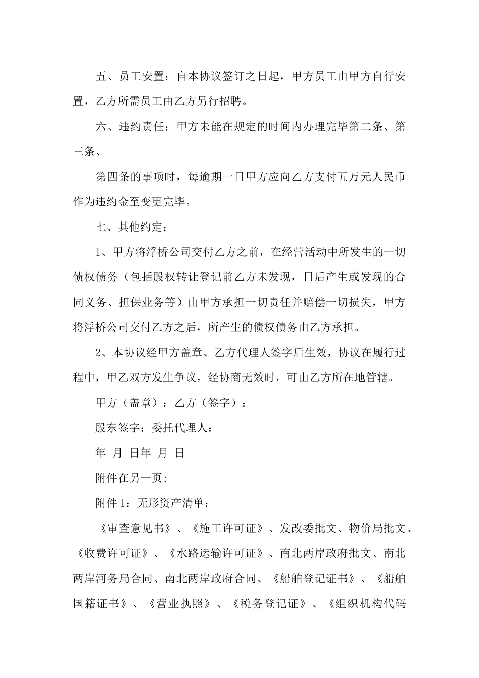 公司转让合同汇总六篇_第3页