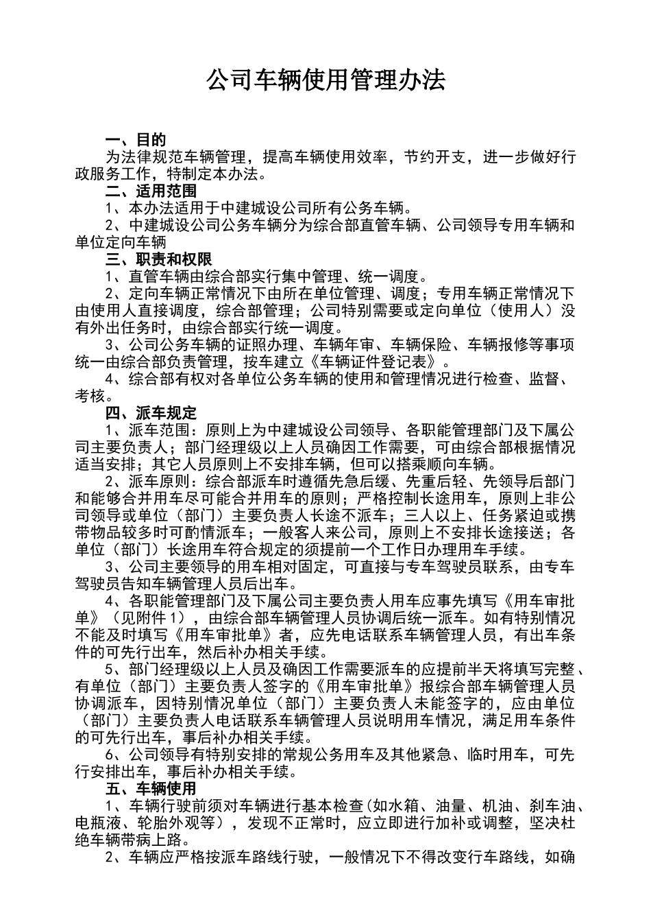 公司车辆使用管理办法_第1页