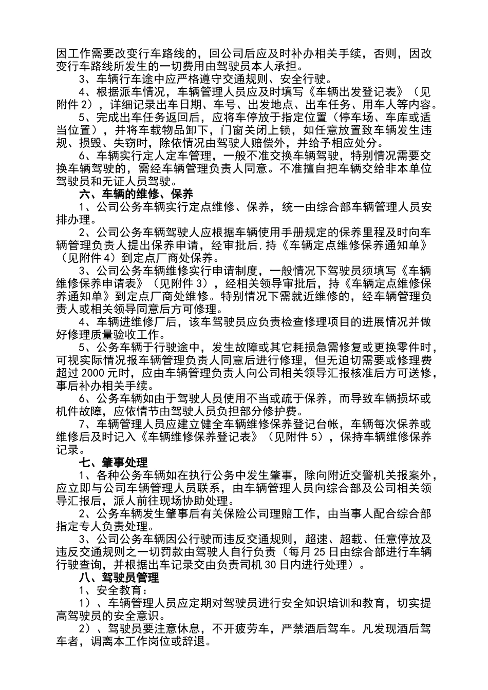 公司车辆使用管理办法_第2页
