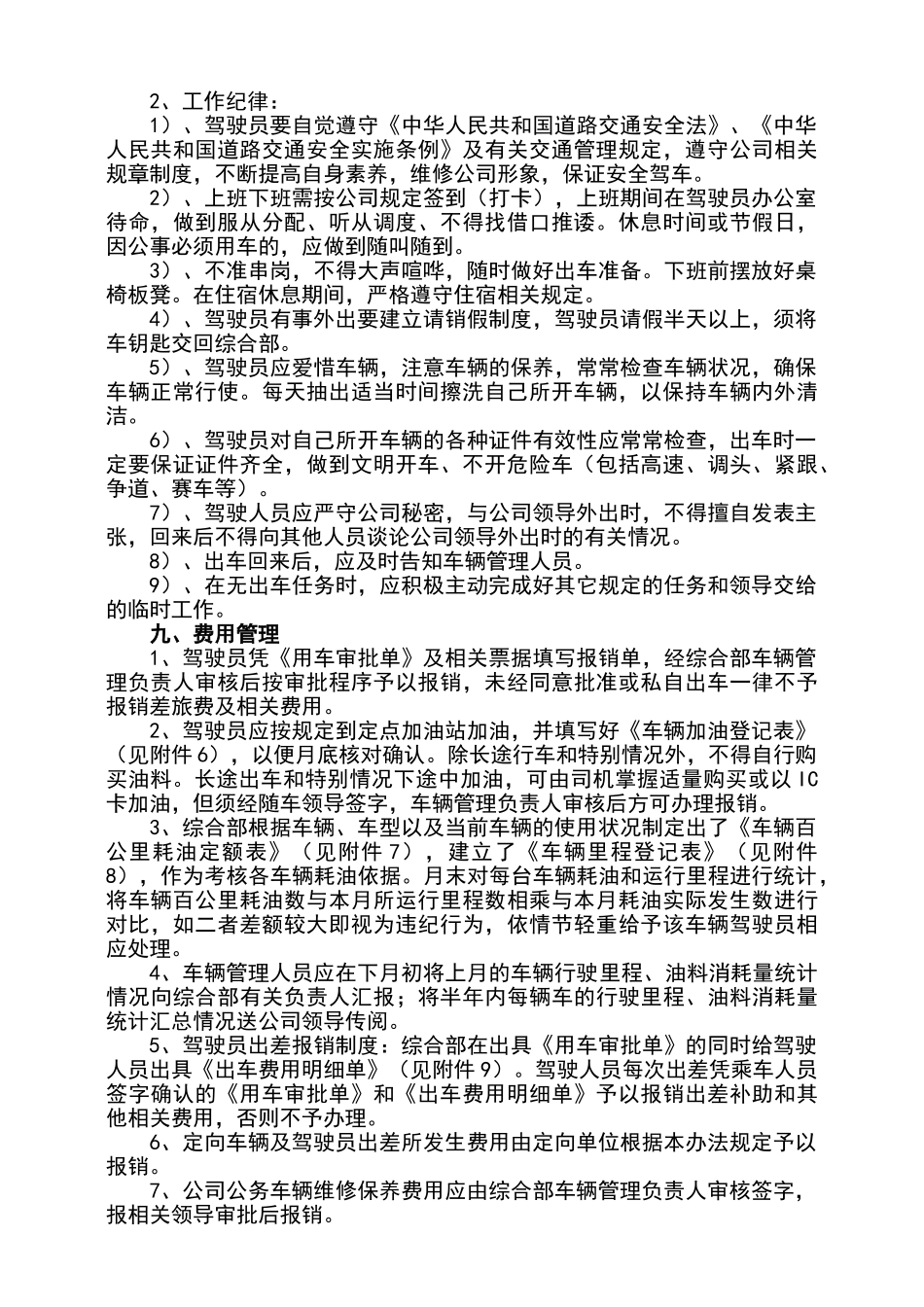 公司车辆使用管理办法_第3页