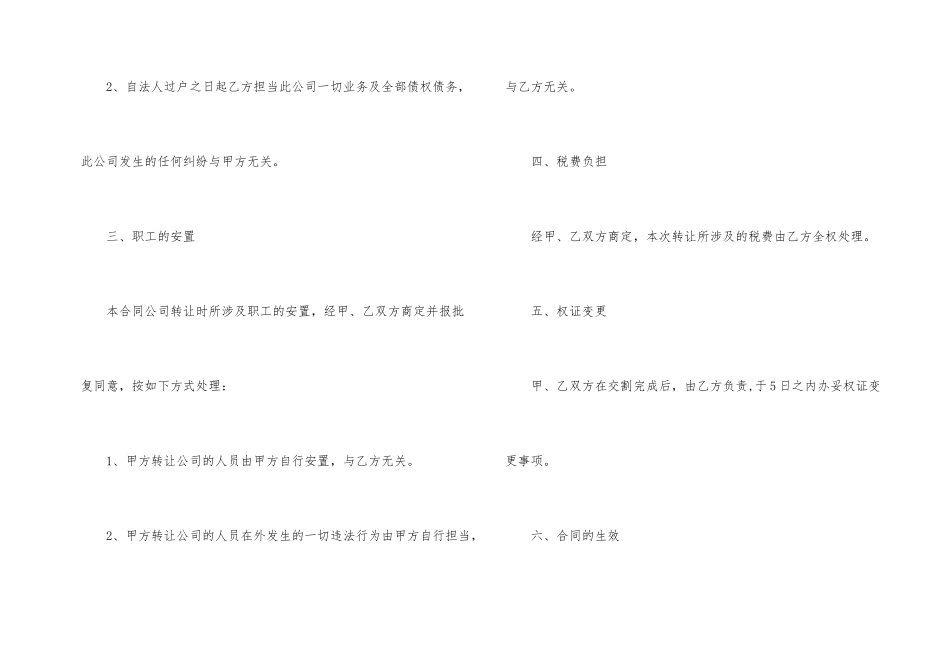 公司转让合同模板5篇_第2页