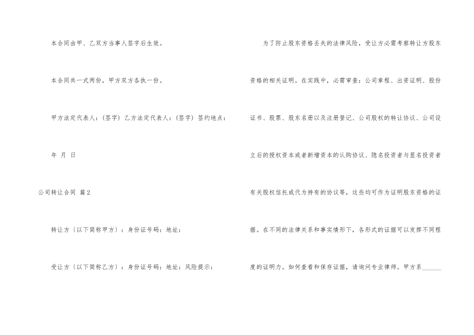 公司转让合同模板5篇_第3页