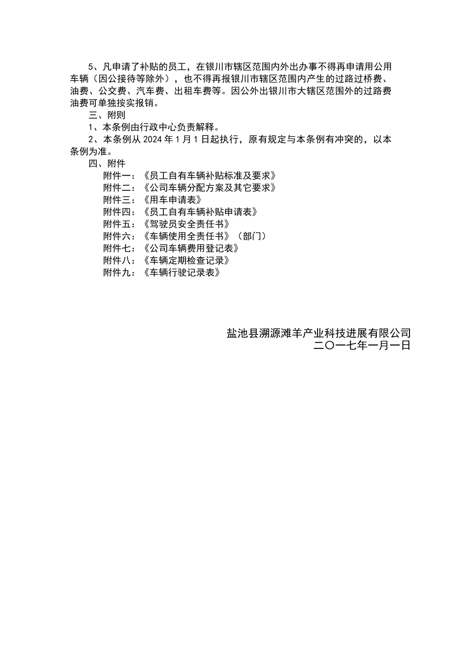 公司车辆管理办法及员工自有车辆补贴标准实施条例_第2页
