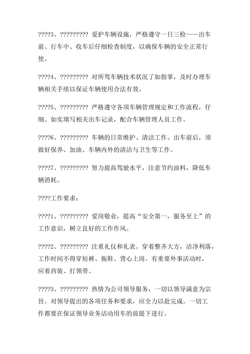 公司车辆管理暂行规定_第2页