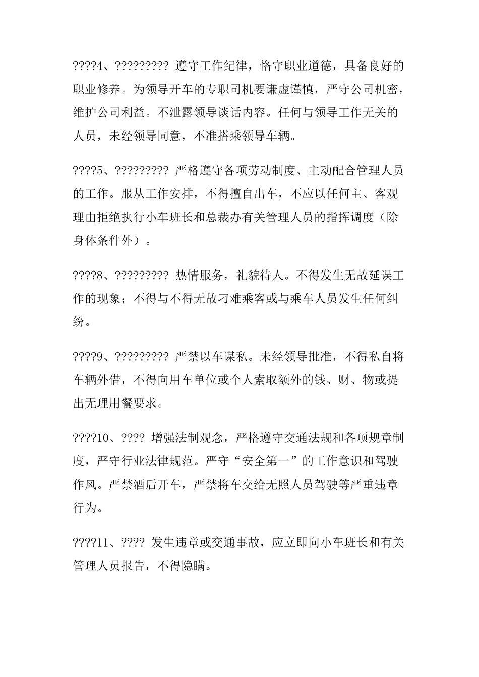 公司车辆管理暂行规定_第3页