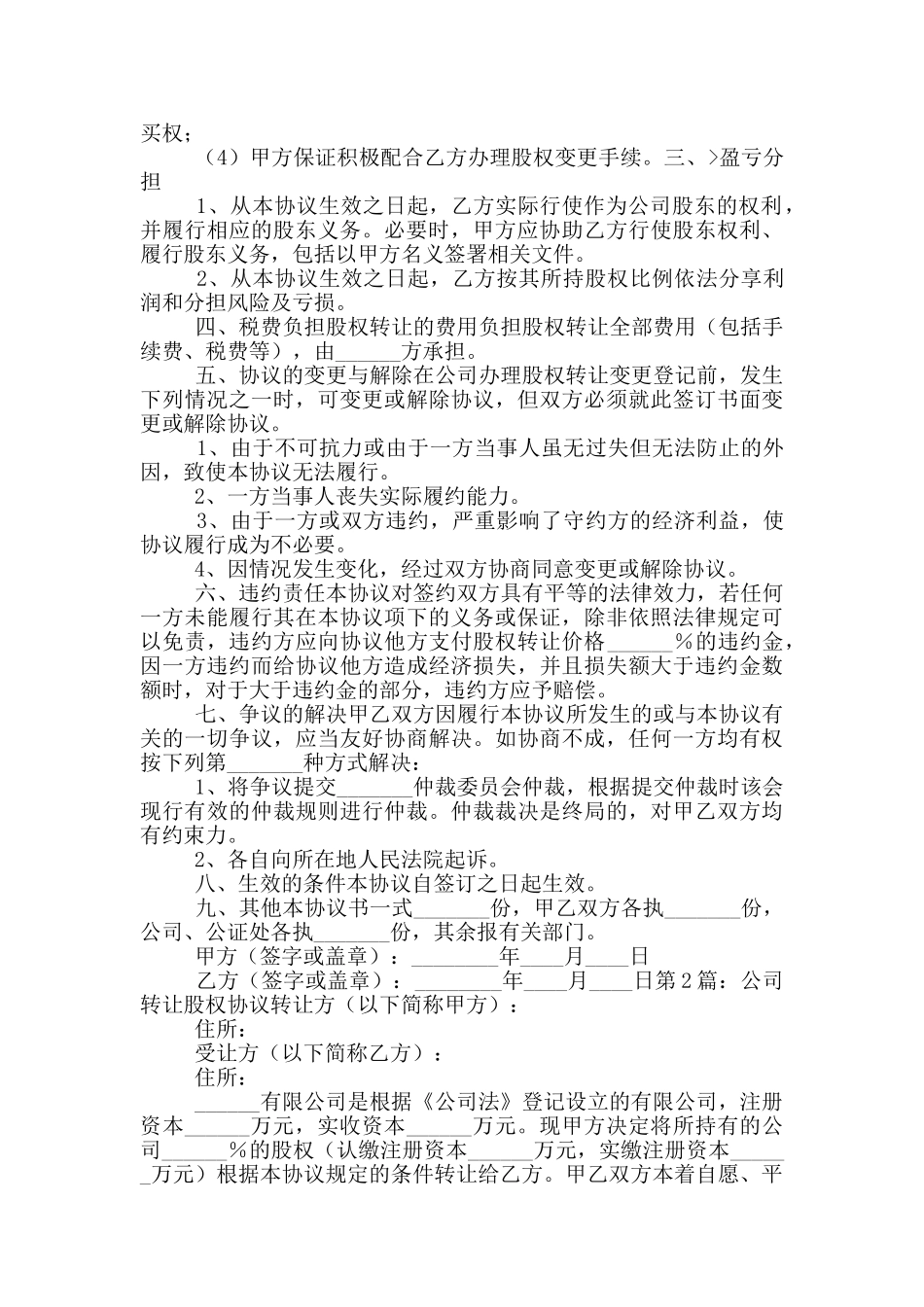 公司转让股权协议_第2页
