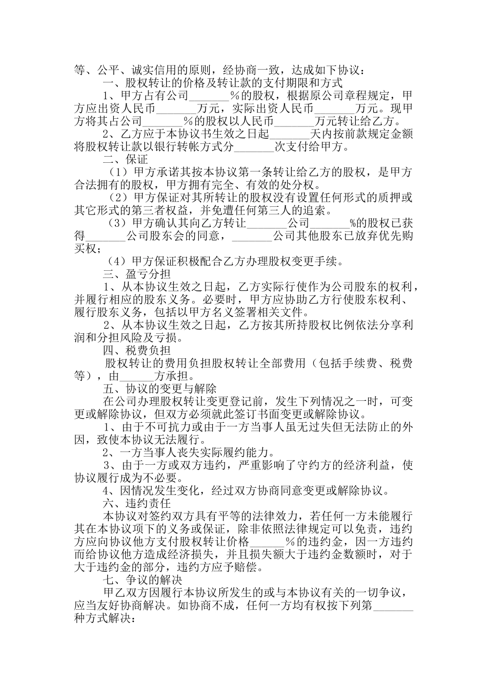 公司转让股权协议_第3页