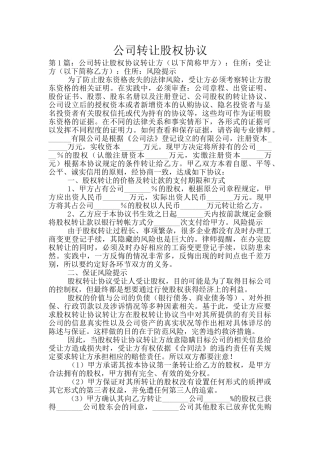 公司转让股权协议