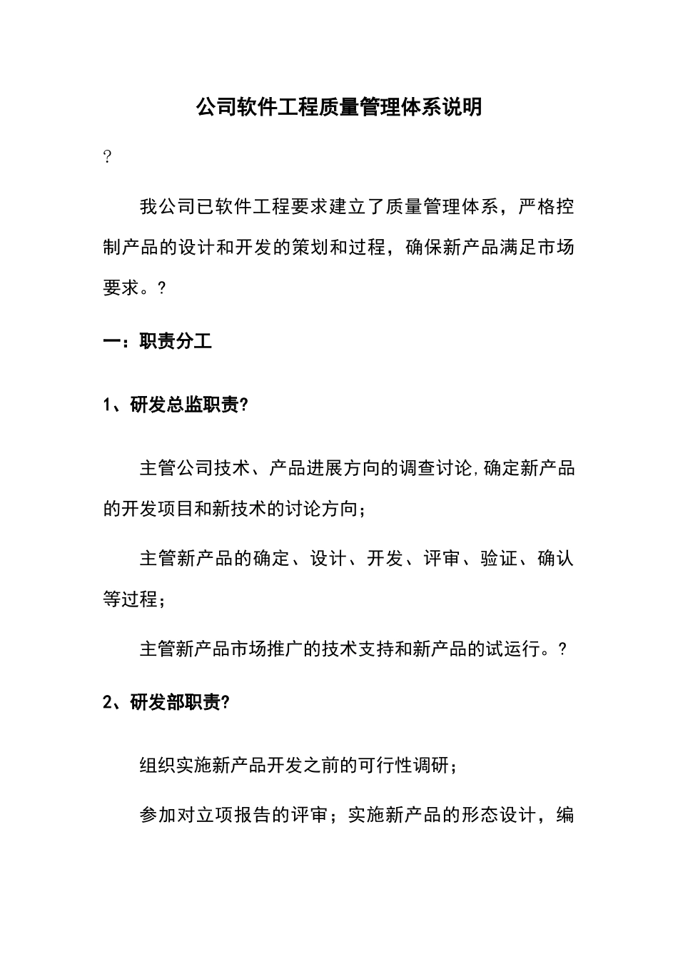 公司软件工程质量管理体系说明_第2页