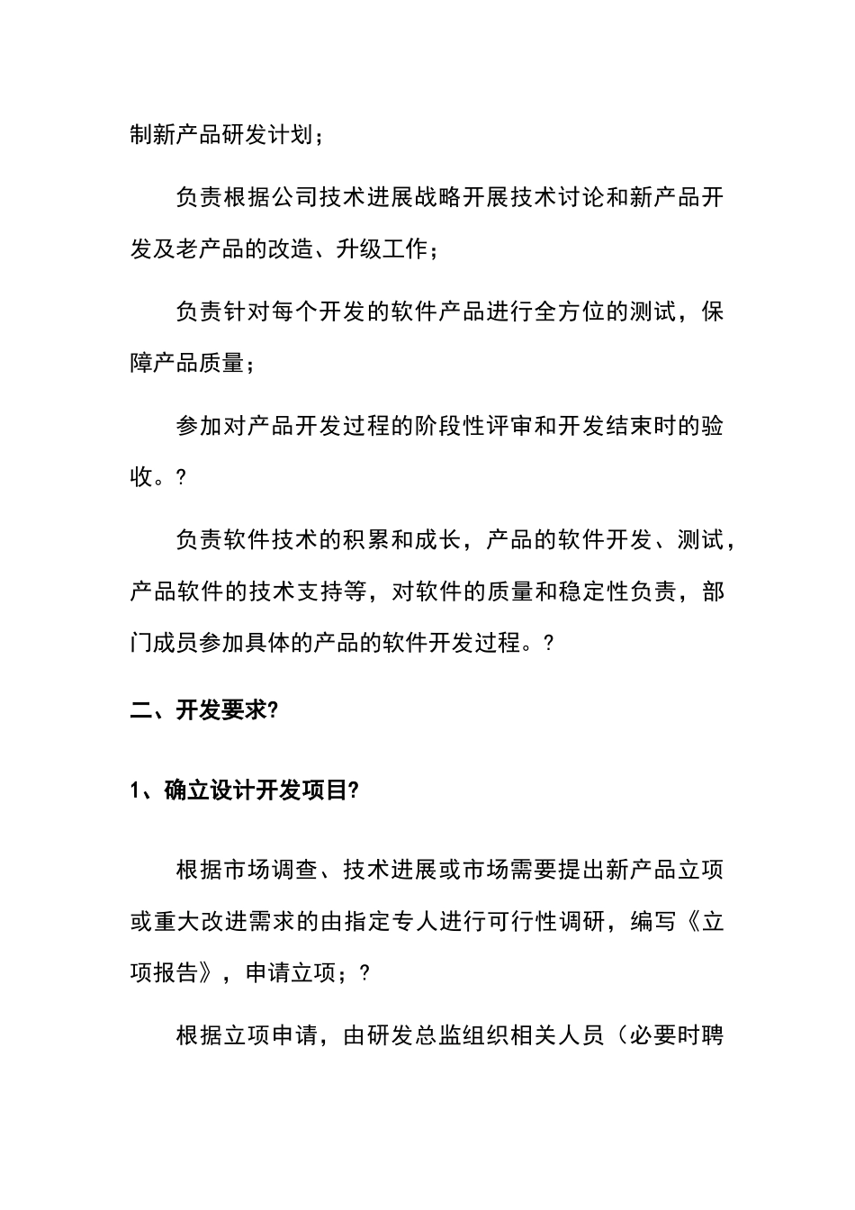 公司软件工程质量管理体系说明_第3页