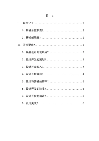 公司软件工程质量管理体系说明