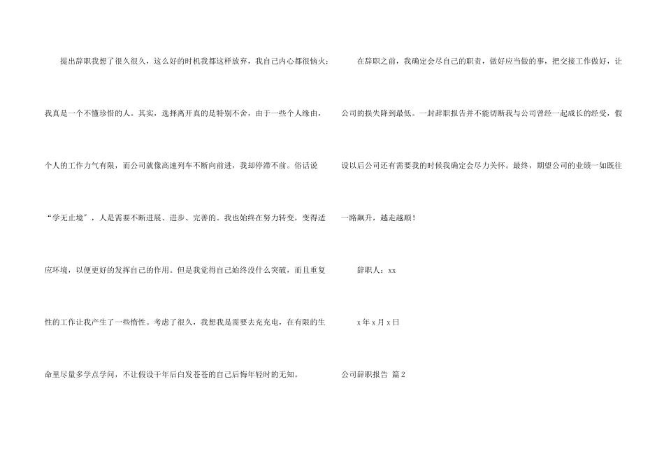 公司辞职报告锦集8篇_第2页