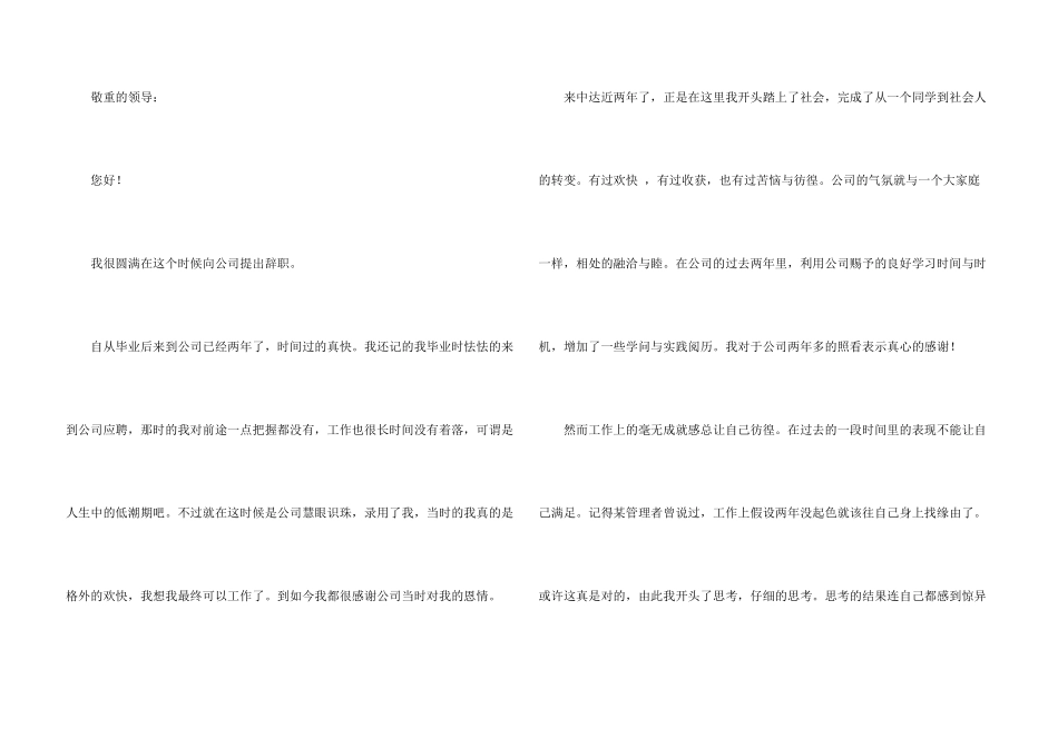 公司辞职报告锦集8篇_第3页