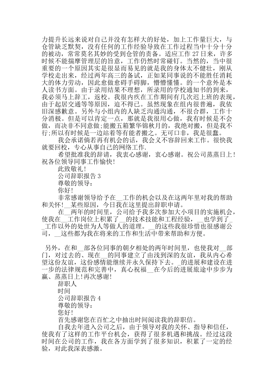 公司辞职报告700字范文_第2页