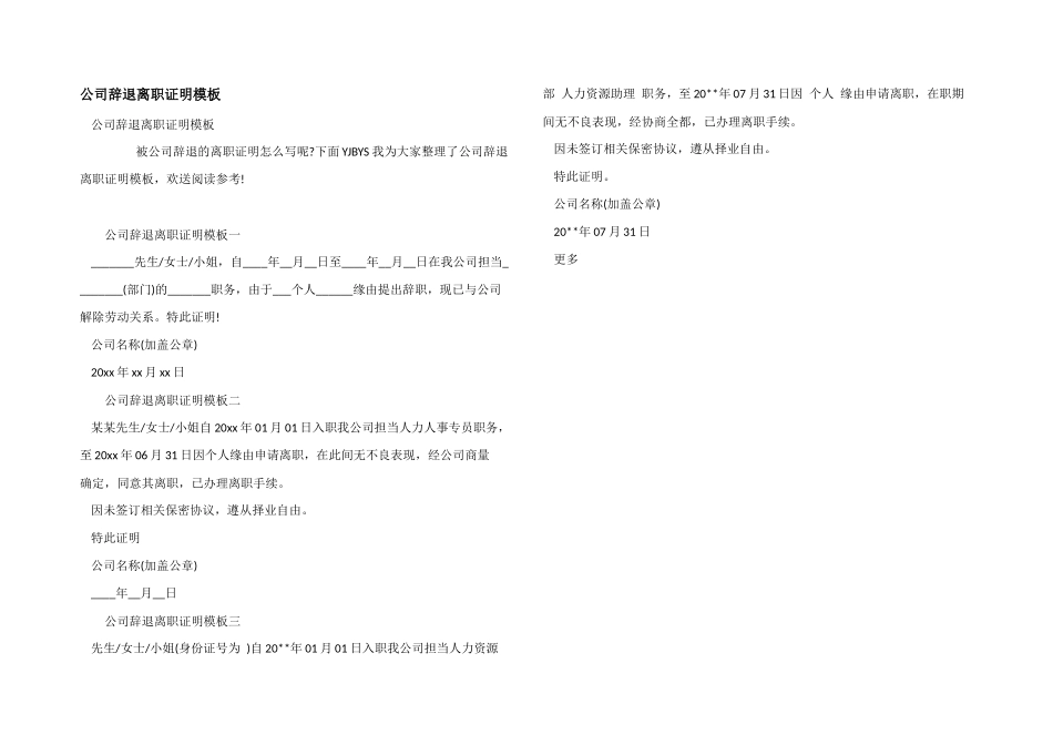 公司辞退离职证明模板_第1页