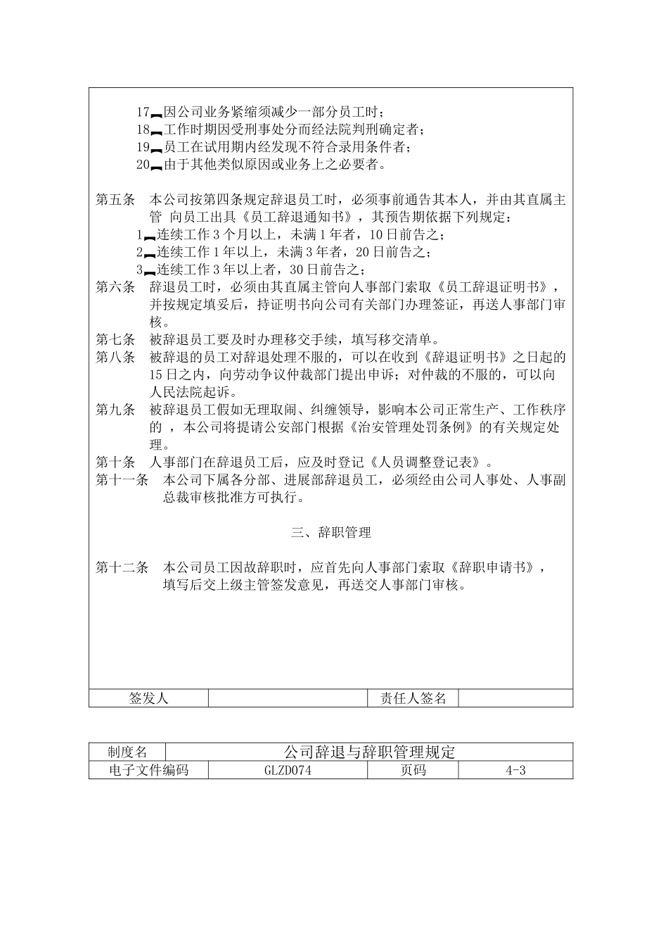 公司辞退与辞职管理规定范本_第2页