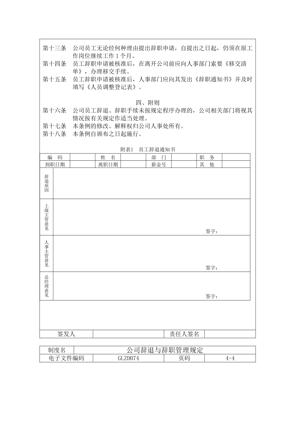 公司辞退与辞职管理规定范本_第3页