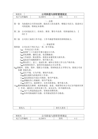 公司辞退与辞职管理规定范本
