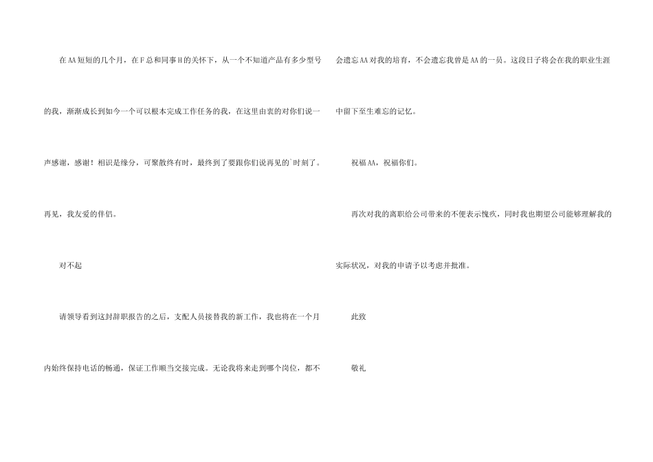 公司辞职报告锦集5篇_第2页