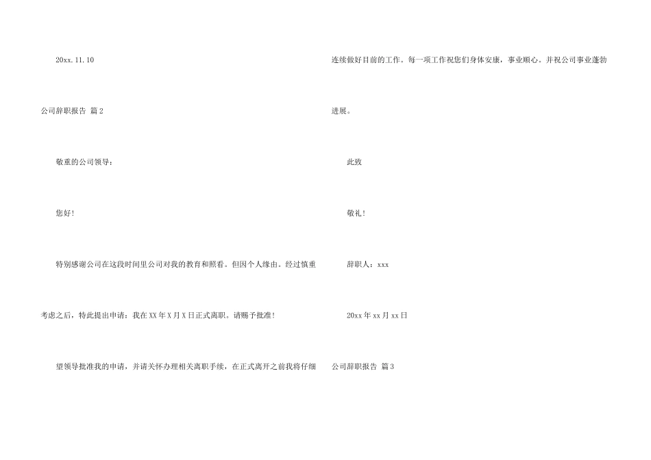 公司辞职报告锦集5篇_第3页