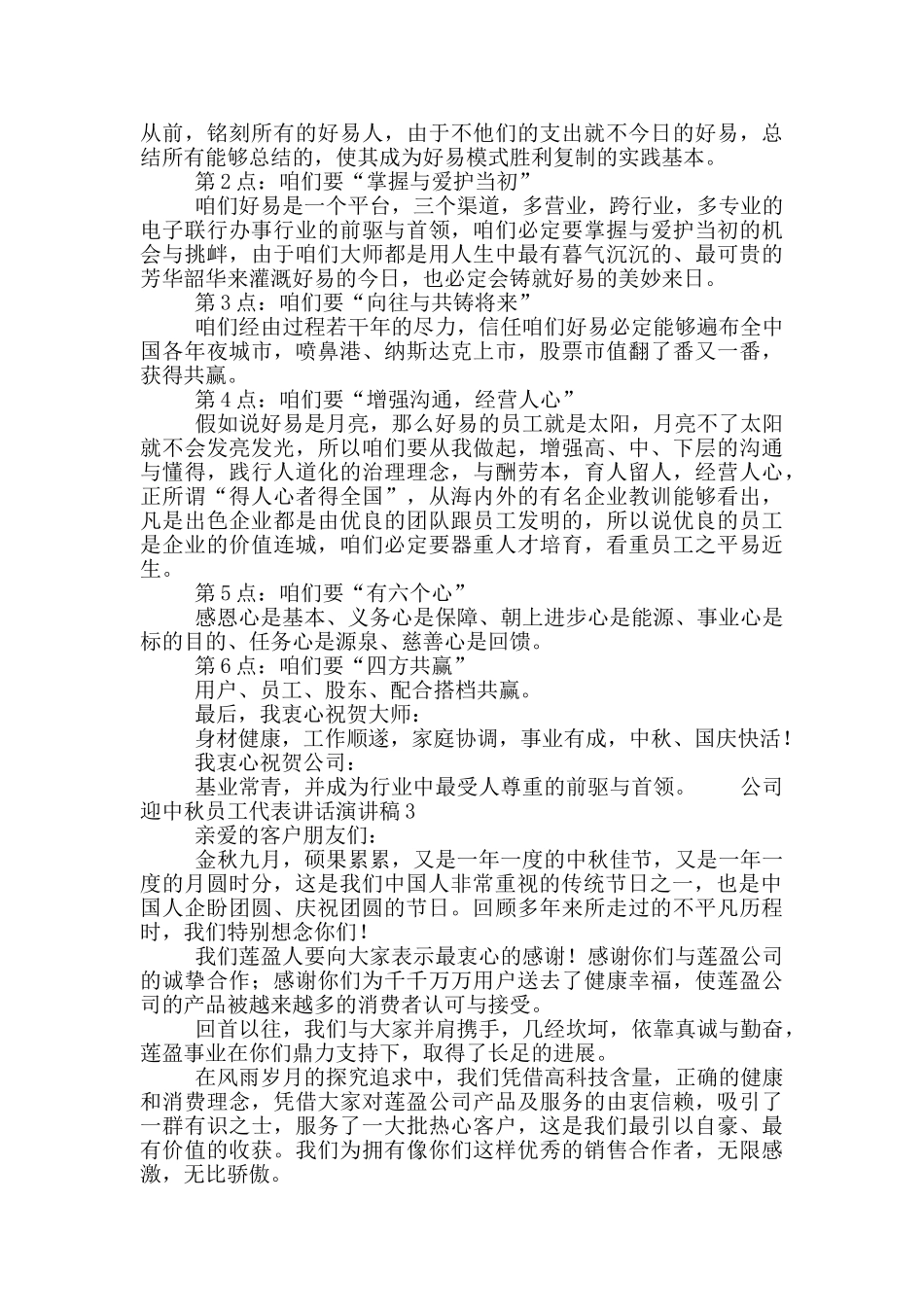 公司迎中秋员工代表讲话演讲稿五篇_第2页