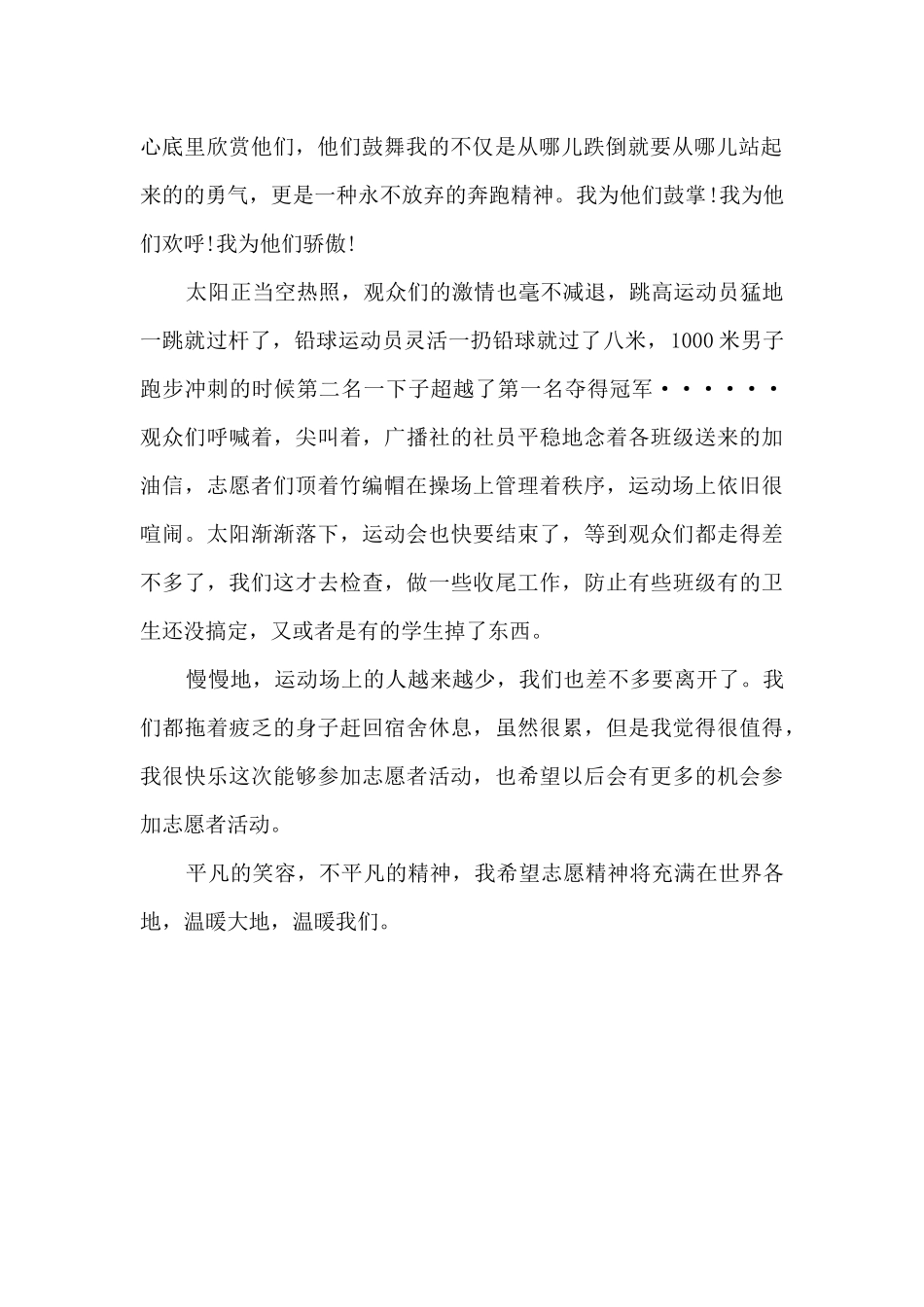 公司运动会总结报告7篇_第2页