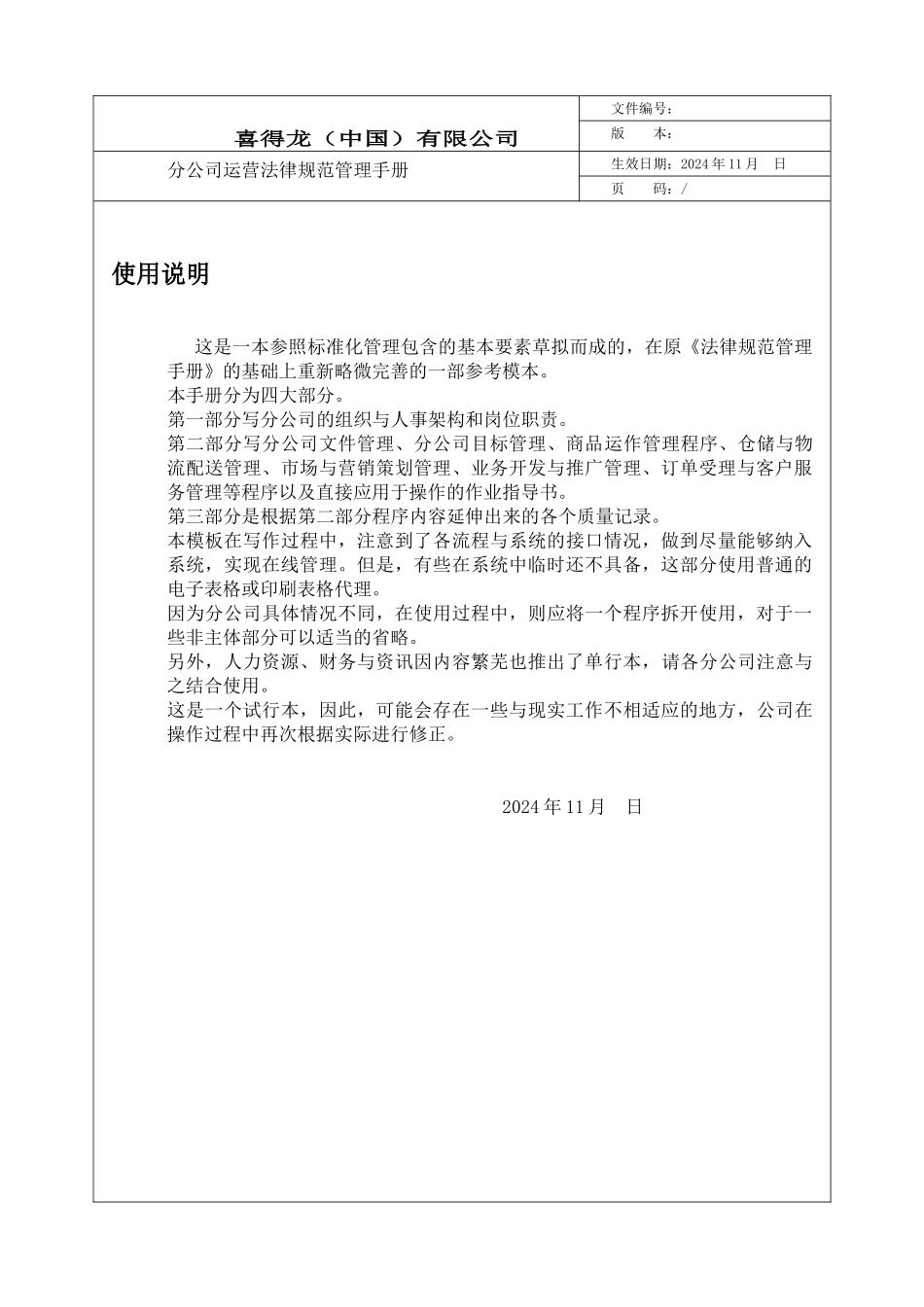 公司运营规范管理手册_第2页