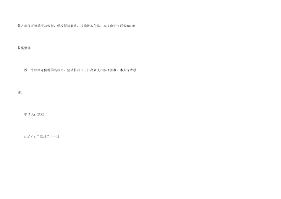 公司还款承诺书3篇_第3页
