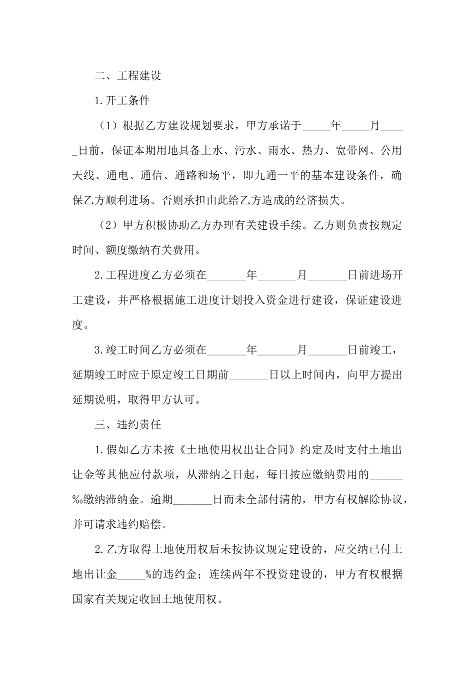 公司运营协议书范本_第2页