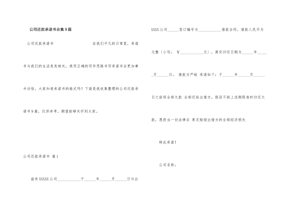 公司还款承诺书合集9篇_第1页