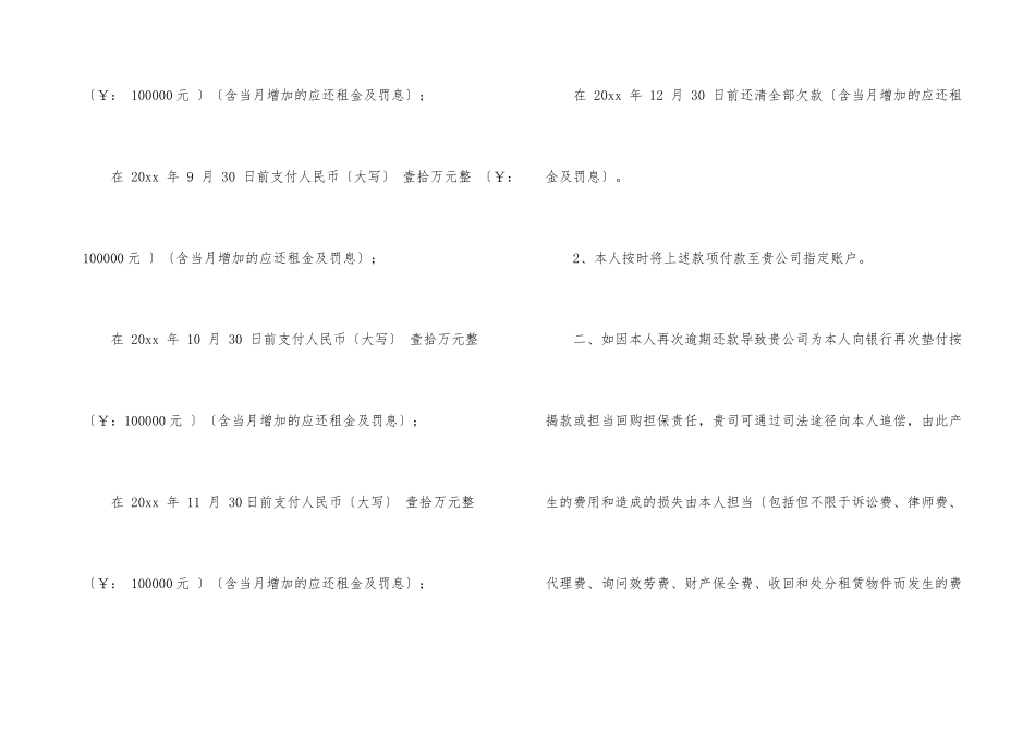 公司还款承诺书合集9篇_第3页