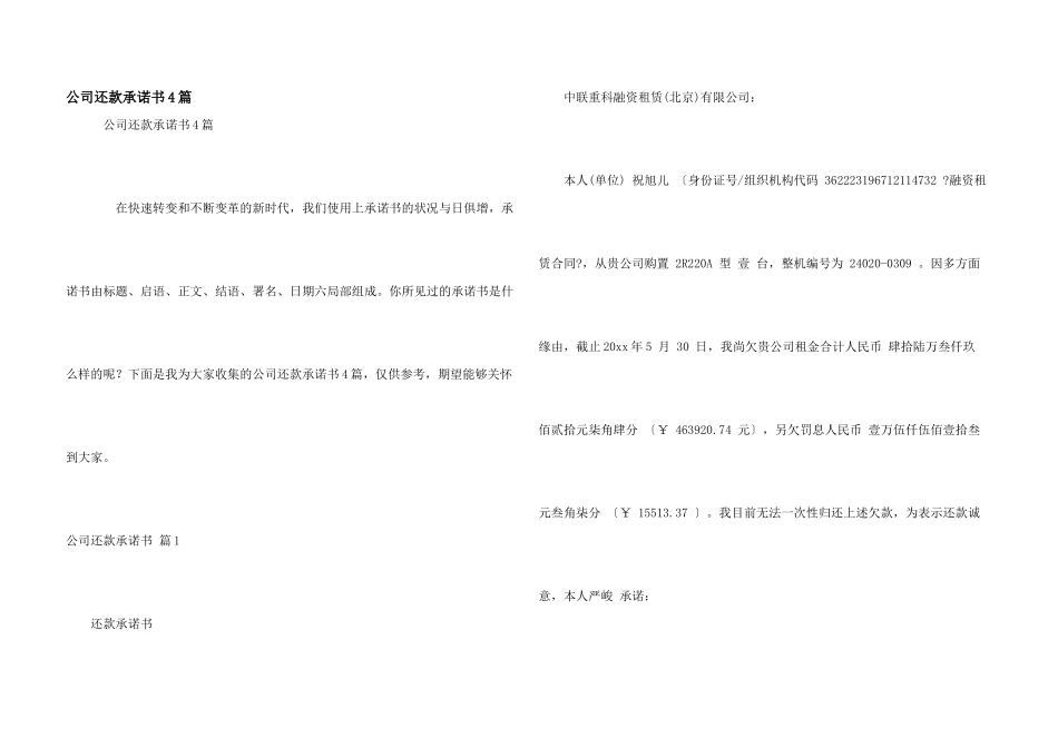 公司还款承诺书4篇_第1页