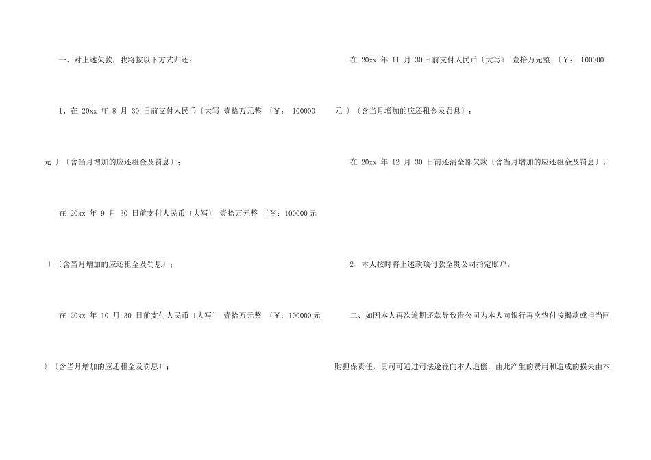 公司还款承诺书4篇_第2页