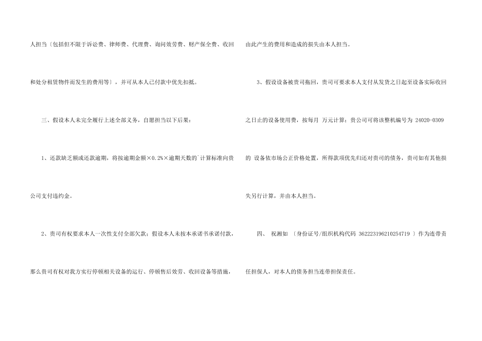 公司还款承诺书4篇_第3页