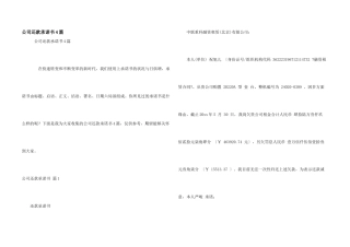 公司还款承诺书4篇