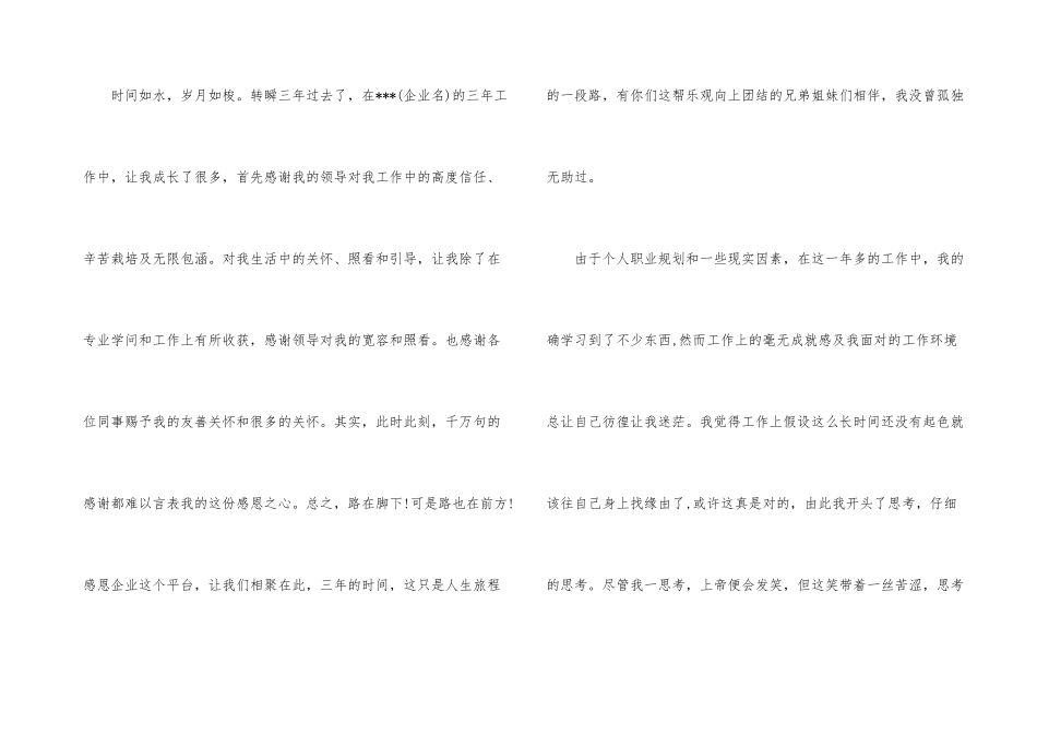 公司辞职报告十篇_第3页