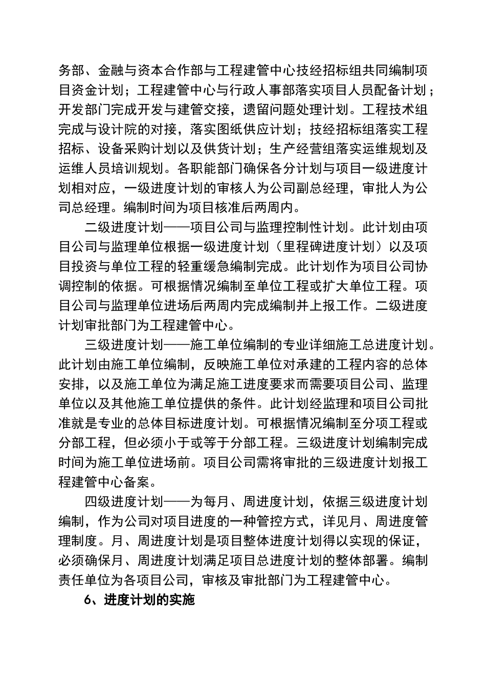 公司进度管理制度_第2页