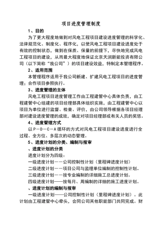 公司进度管理制度