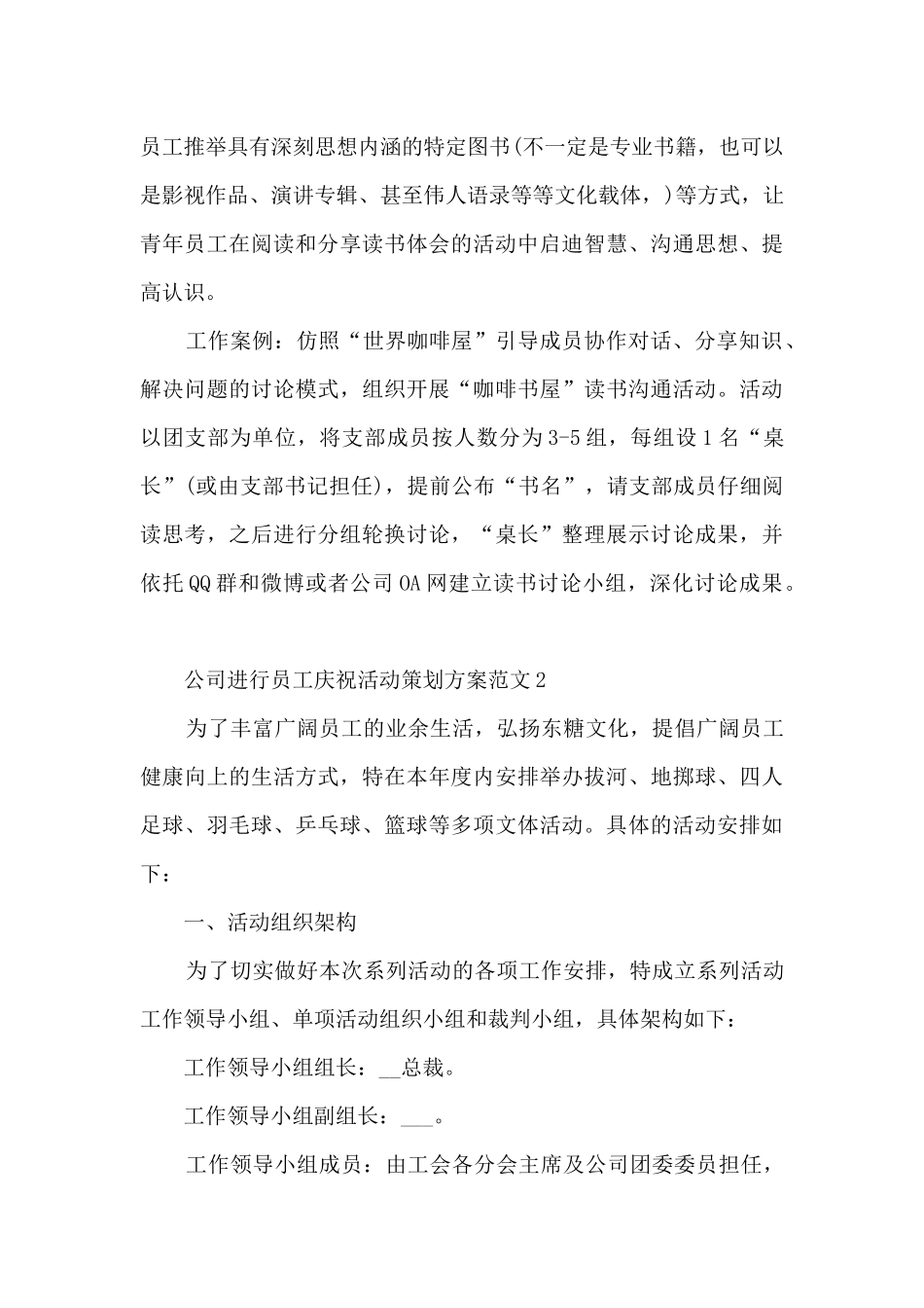 公司进行员工庆祝活动策划方案范文范本五篇_第3页