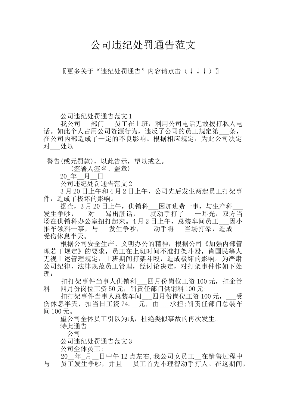 公司违纪处罚通告范文_第1页