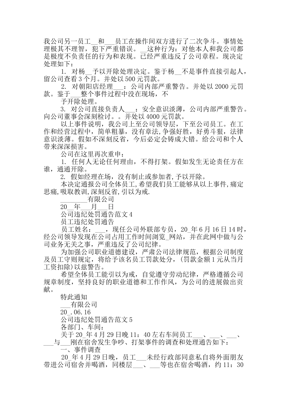 公司违纪处罚通告范文_第2页