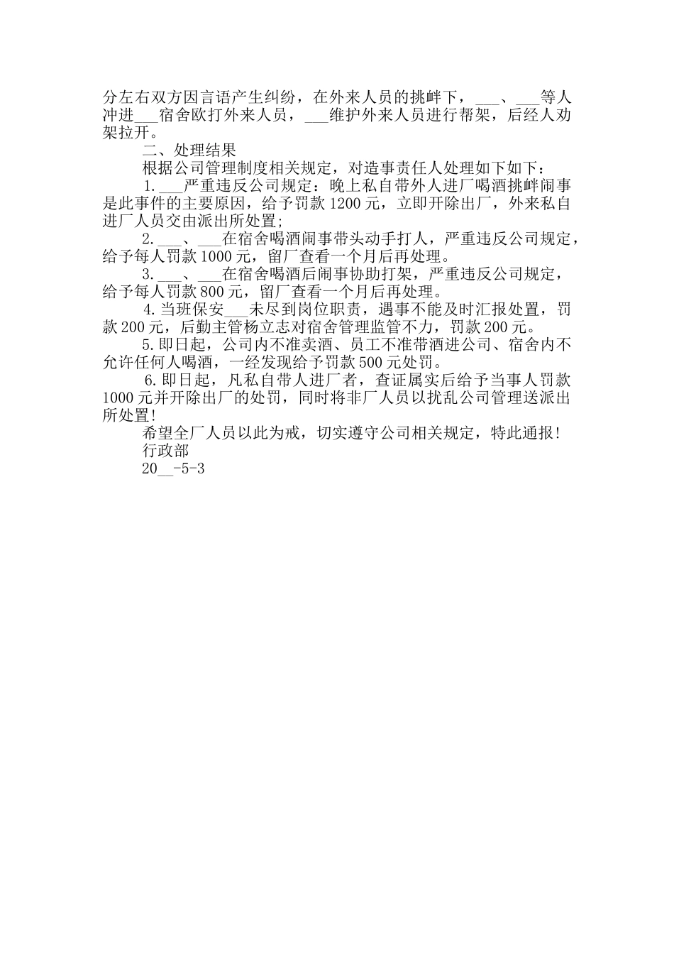 公司违纪处罚通告范文_第3页