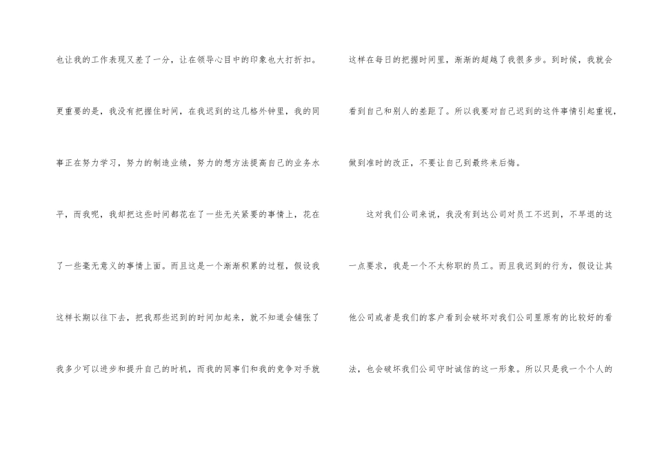 公司迟到检讨书模板汇编5篇_第2页