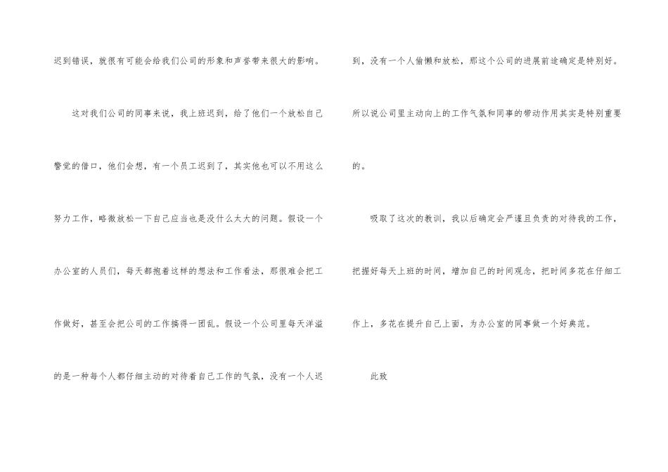 公司迟到检讨书模板汇编5篇_第3页
