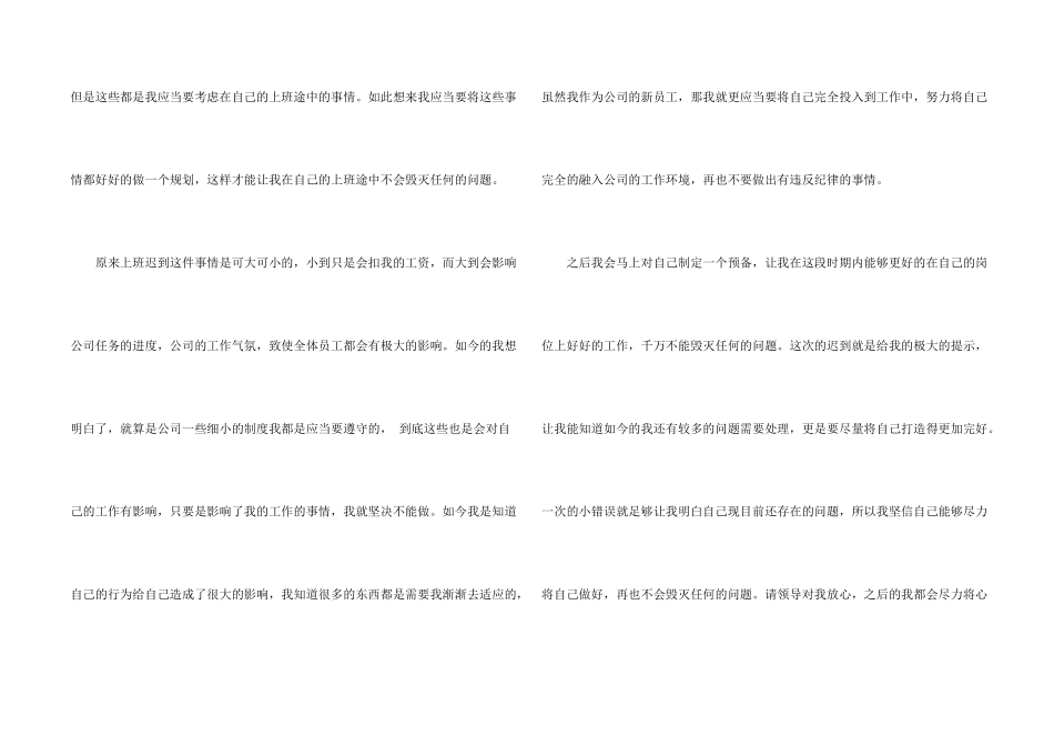 公司迟到检讨书九篇_第2页