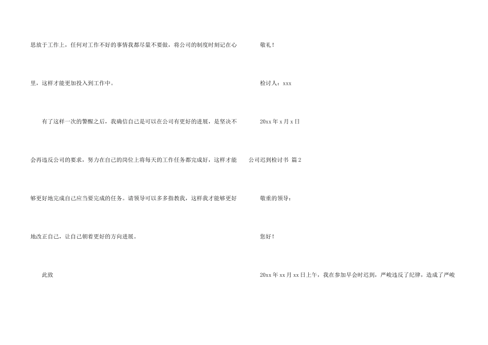 公司迟到检讨书九篇_第3页