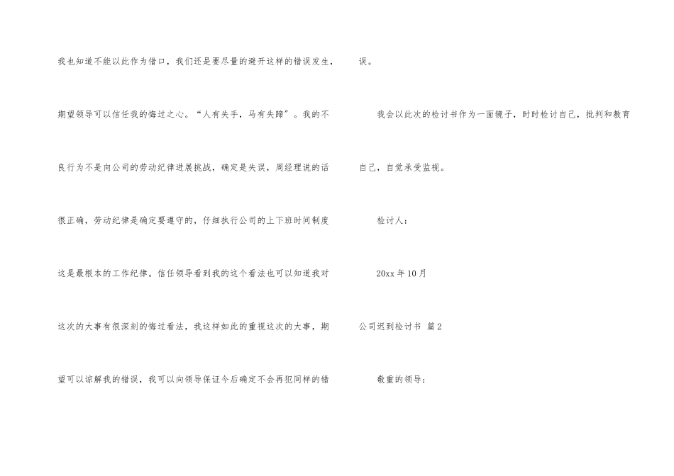 公司迟到检讨书模板集合八篇_第2页